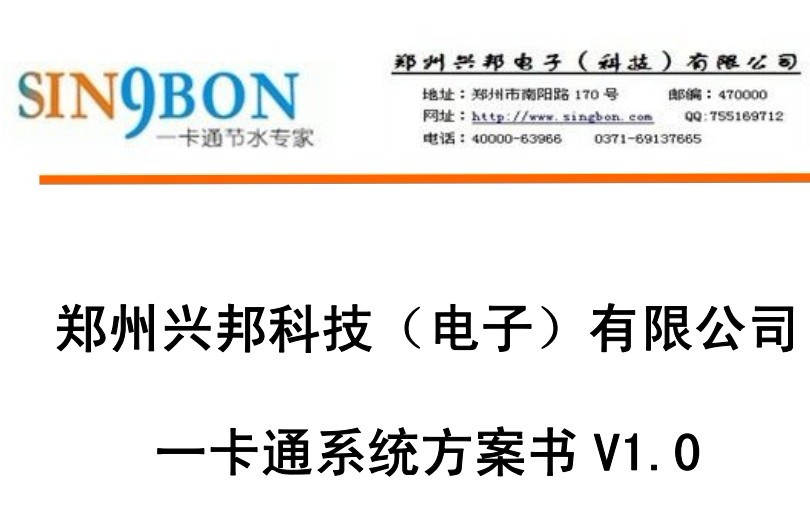 乐鱼网站_乐鱼(中国)IC卡一卡通系统方案建议书V1.0