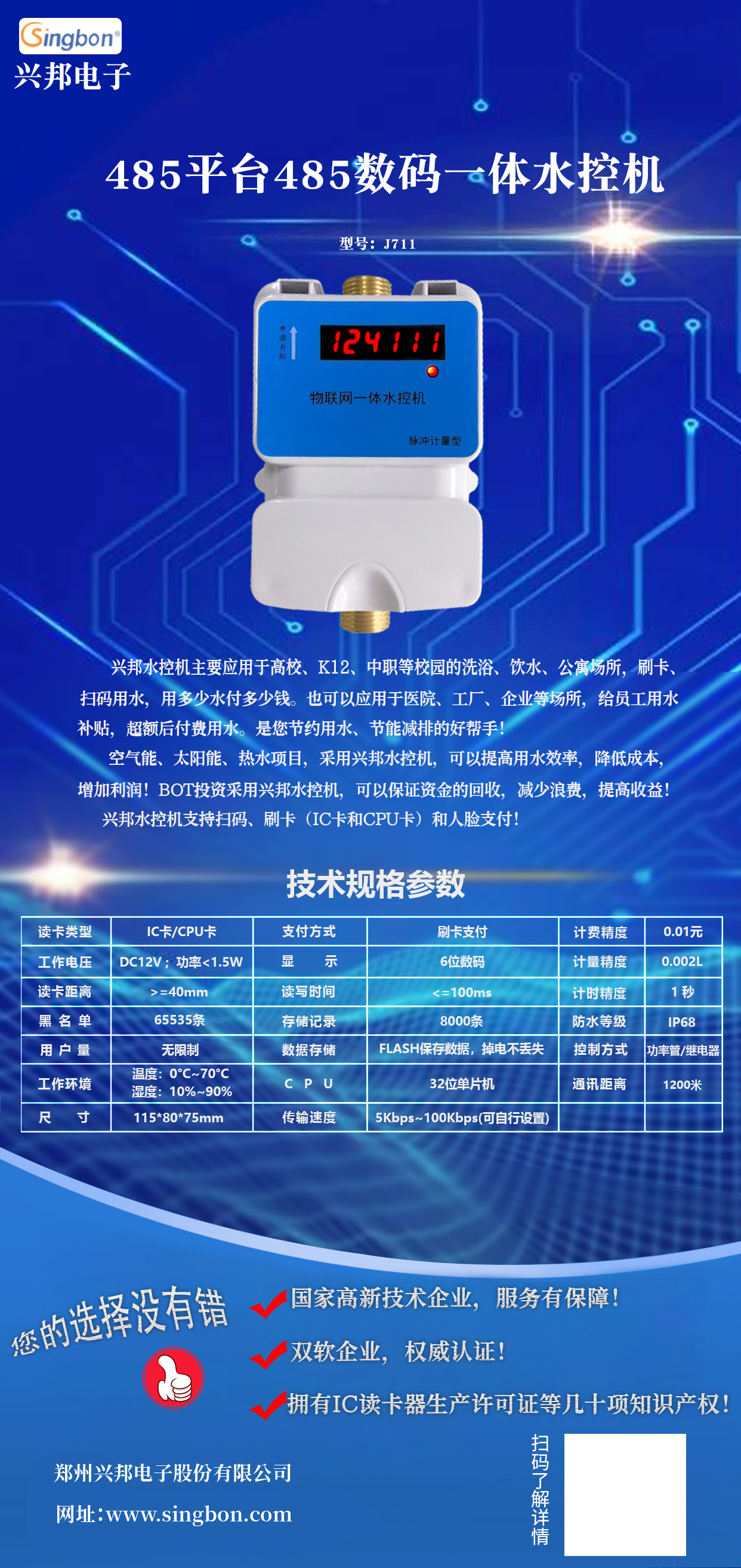 IC卡水控机