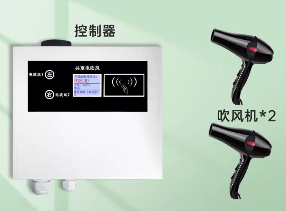 乐鱼网站_乐鱼(中国)智能共享吹风机方案