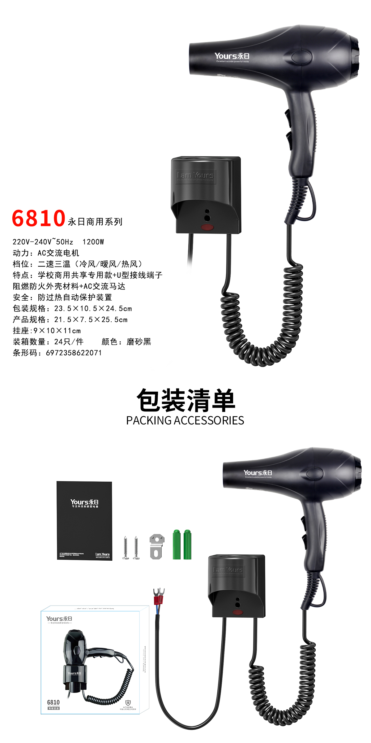 商用吹风机共享吹风机永日吹风机6810