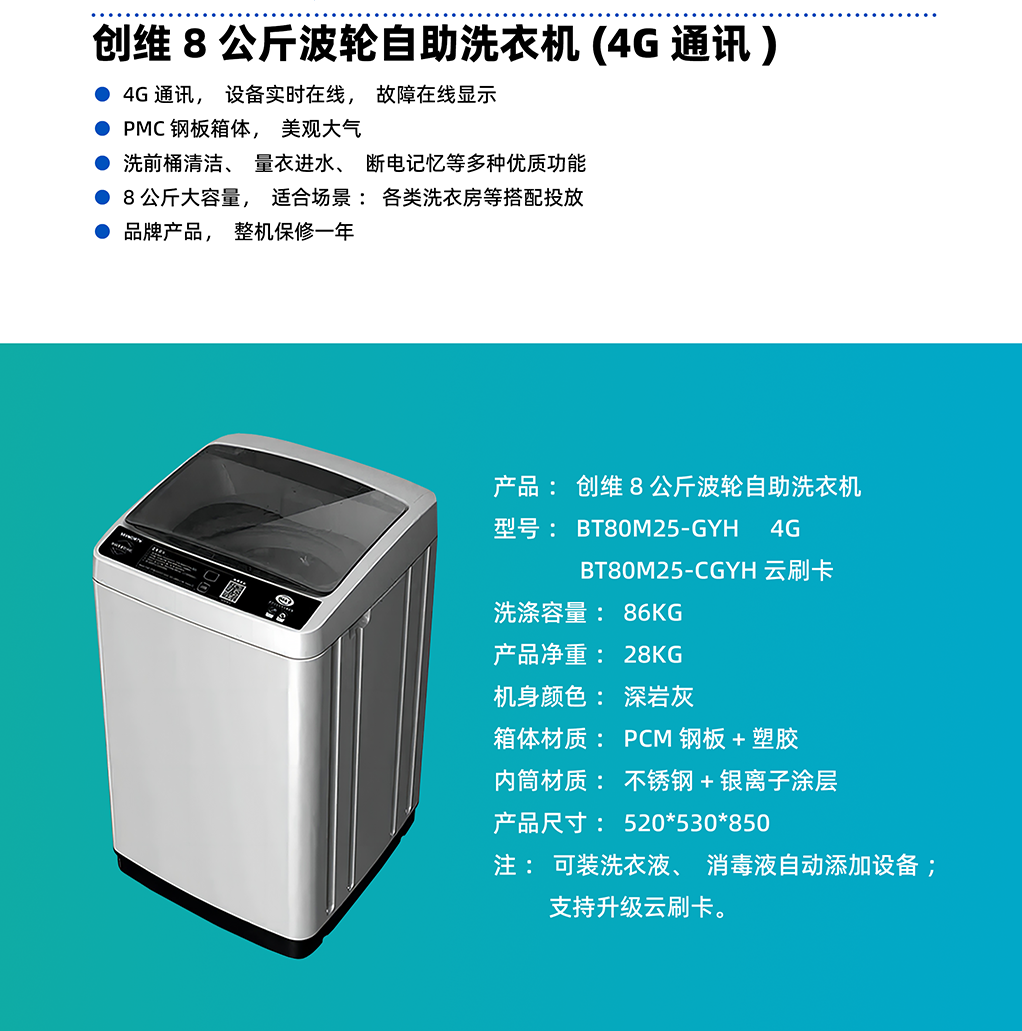 创维8公斤商用自助洗衣机