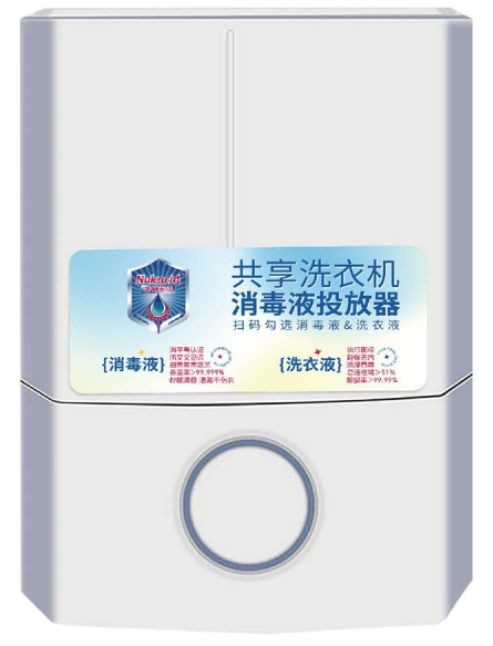共享洗衣机消毒液投放器