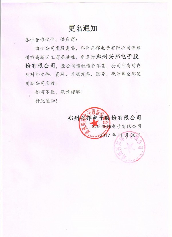 乐鱼网站_乐鱼(中国)公司更名通知