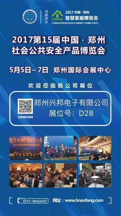 郑州乐鱼网站_乐鱼(中国)电子有限公司参加展会