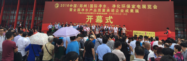 乐鱼网站_乐鱼(中国)电子应邀参展2017第二届中国（郑州）国际净水净化环保家电展览会