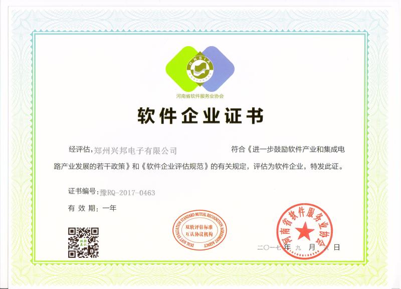 郑州乐鱼网站_乐鱼(中国)电子有限公司喜获双软企业荣誉证书