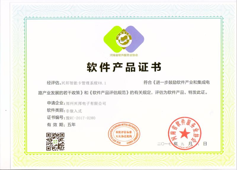 郑州乐鱼网站_乐鱼(中国)电子有限公司喜获双软企业荣誉证书