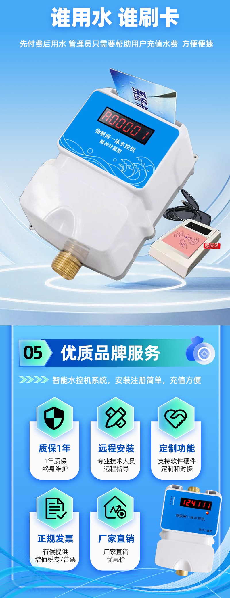 IC卡水控机