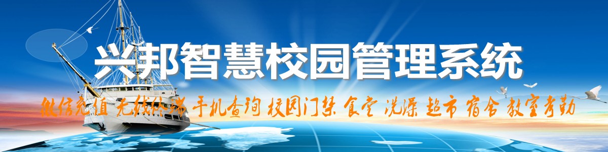 乐鱼网站_乐鱼(中国)智慧校园系统，微信充值，手机查询，无线终端，家校互动